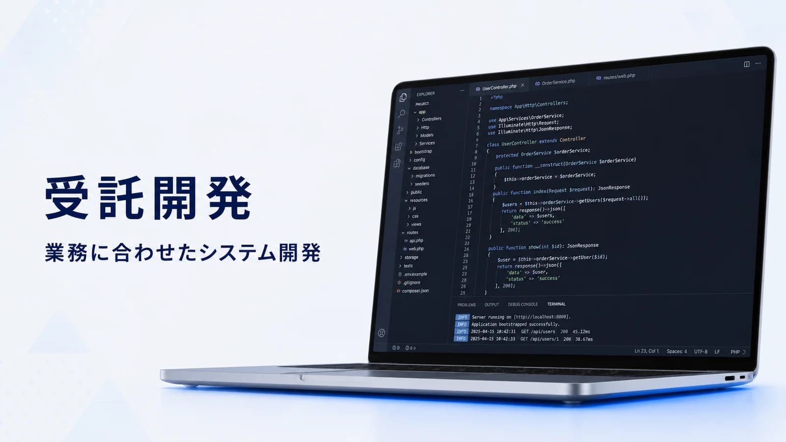 コードエディタを表示した受託システム開発のイメージ