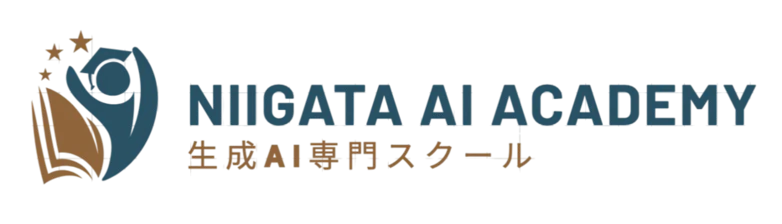 新潟 AI アカデミー